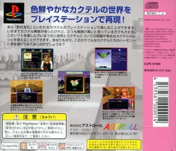 Cocktail Harmony (JP) box cover back